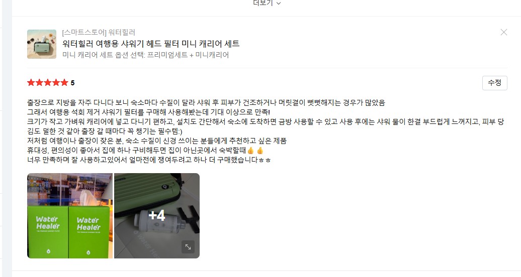 [워터힐러] 여행용 석회 제거 샤워기 필터_스마트스토어(본품)