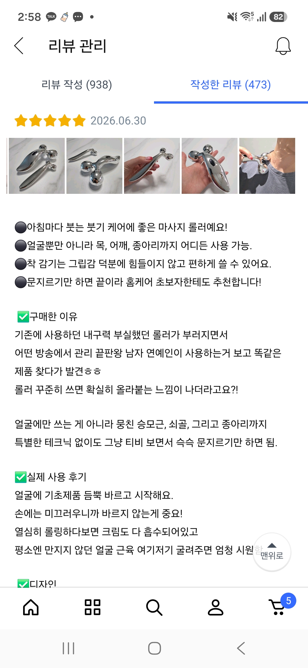 [리빙스타일] 페이스 롤러