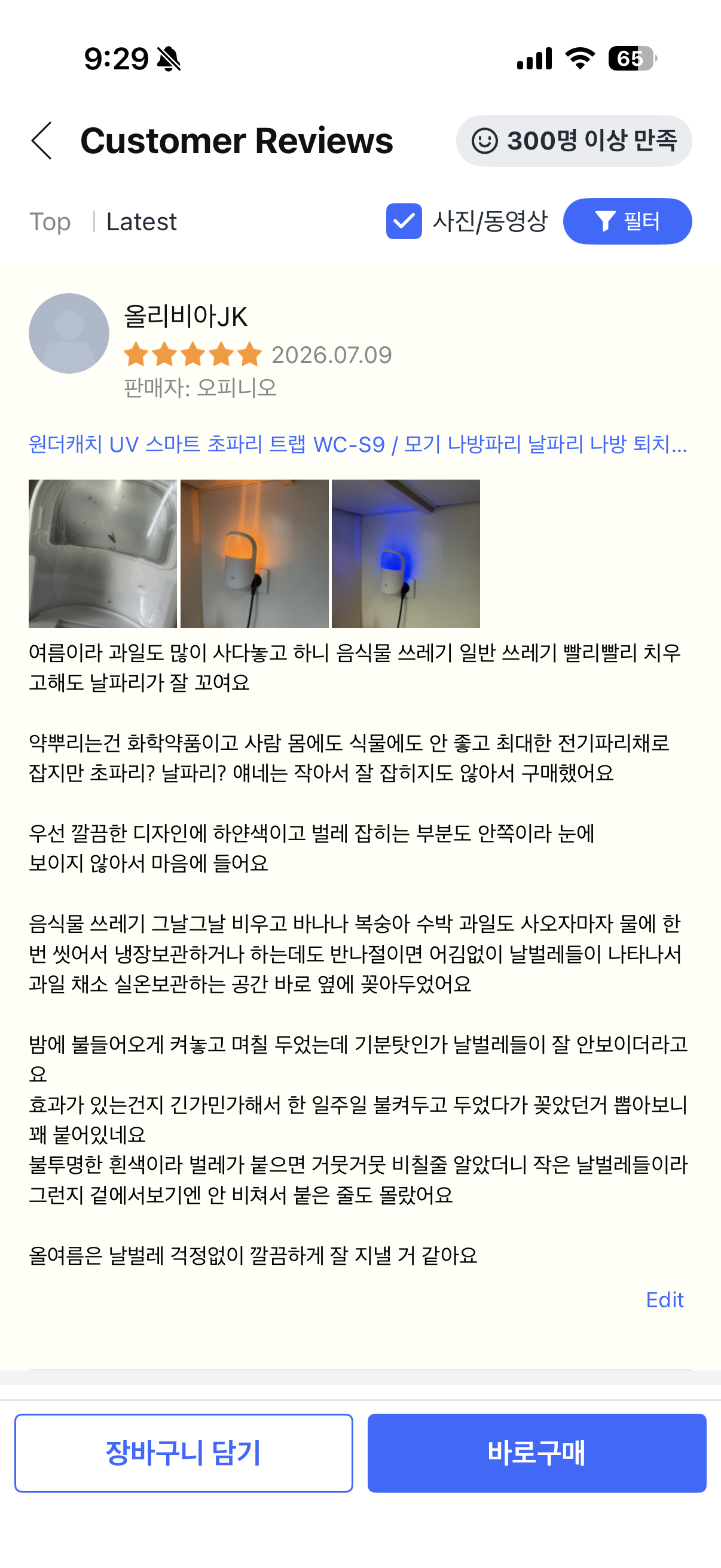 [원더캐치] 깔끔한 벌레퇴치! 스마트 초파리 트랩
