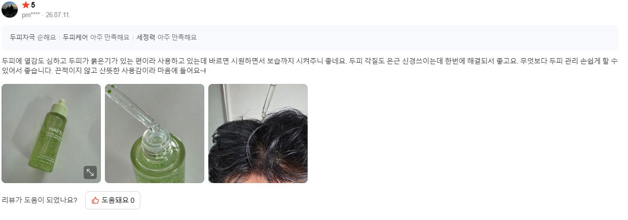 [두피케어] 카밍 씨 허브 두피 앰플 50ml 탈모 증상 완화 기능성