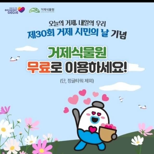 #거제장글돔
#거제시민의날
#거제시민
#정글돔
#거제가볼만한곳
#굿프라이스
#거제정보