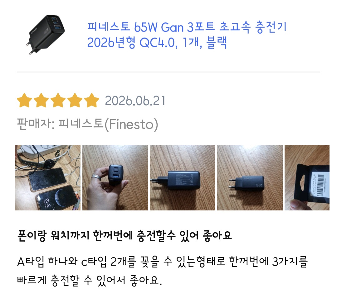 [피네스토(Finesto)] 피네스토 트리플 초고속 충전기 65W 쿠팡용