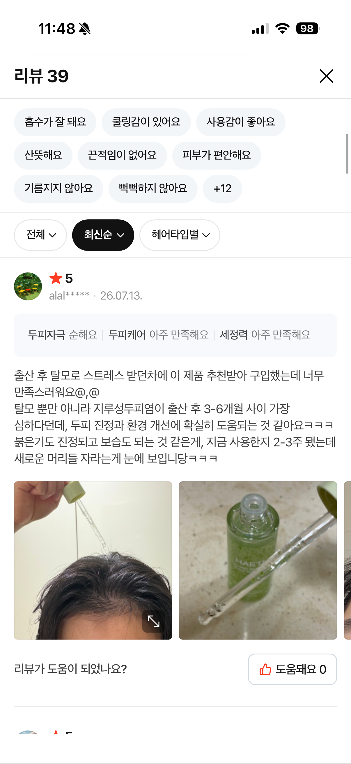 [두피케어] 카밍 씨 허브 두피 앰플 50ml 탈모 증상 완화 기능성