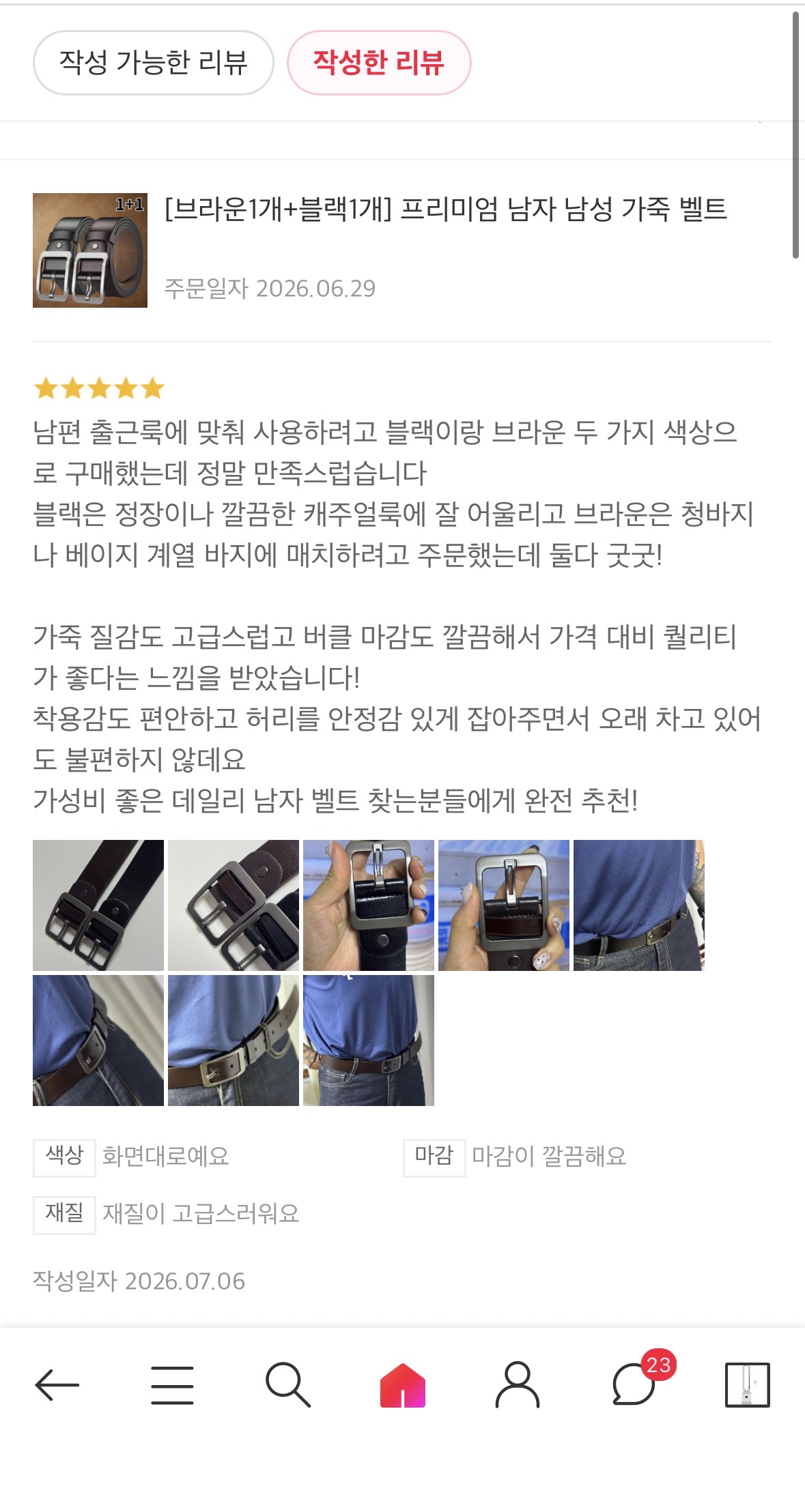 벨트1+1