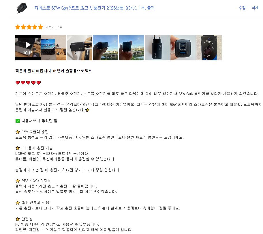 [피네스토(Finesto)] 피네스토 트리플 초고속 충전기 65W 쿠팡용