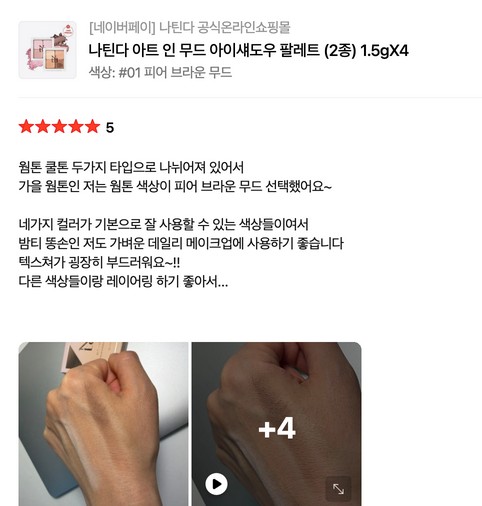 [나틴다] 아트 인 무드 아이섀도우 팔레트 (2종) 1.5gX4