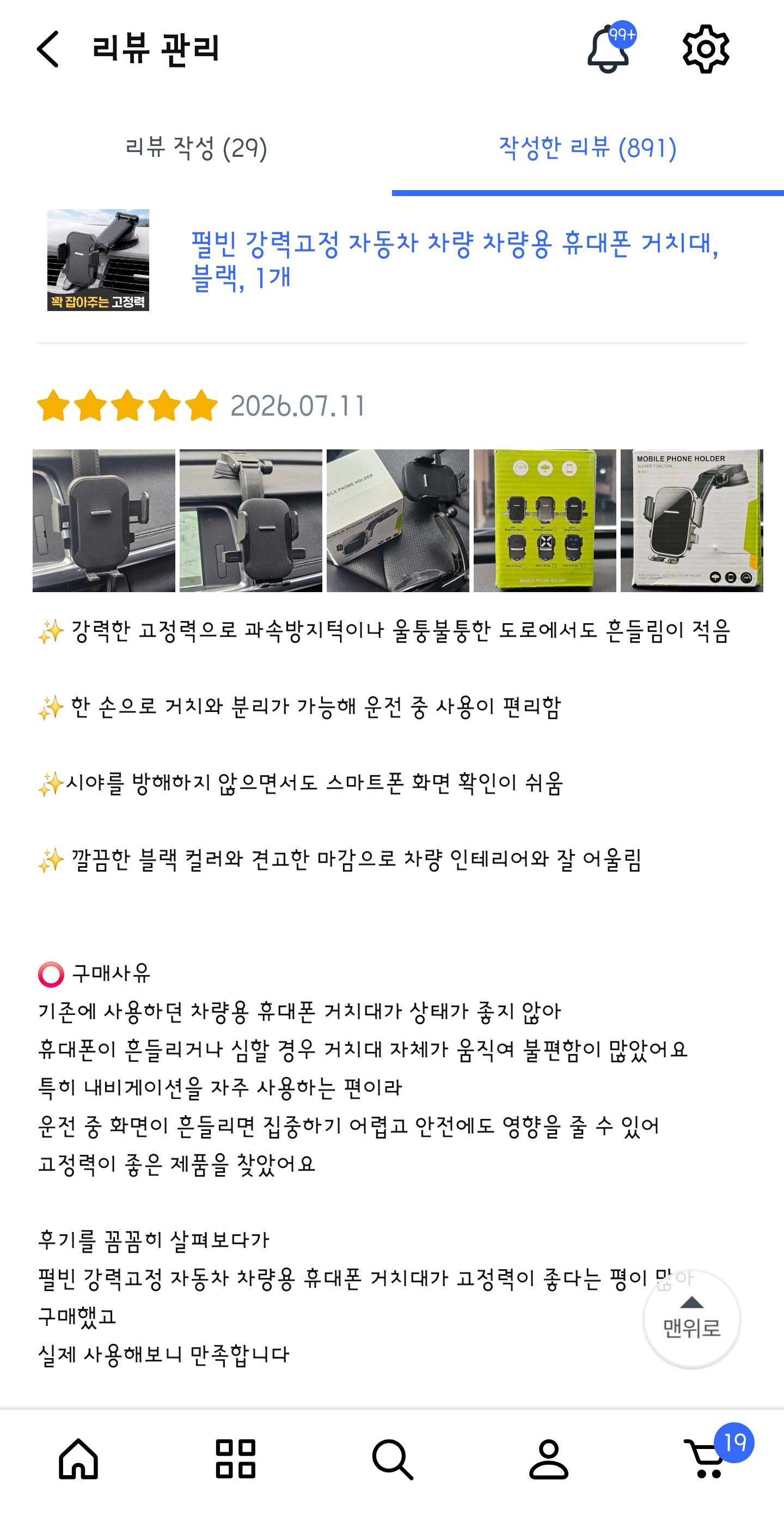 차량용 거치대