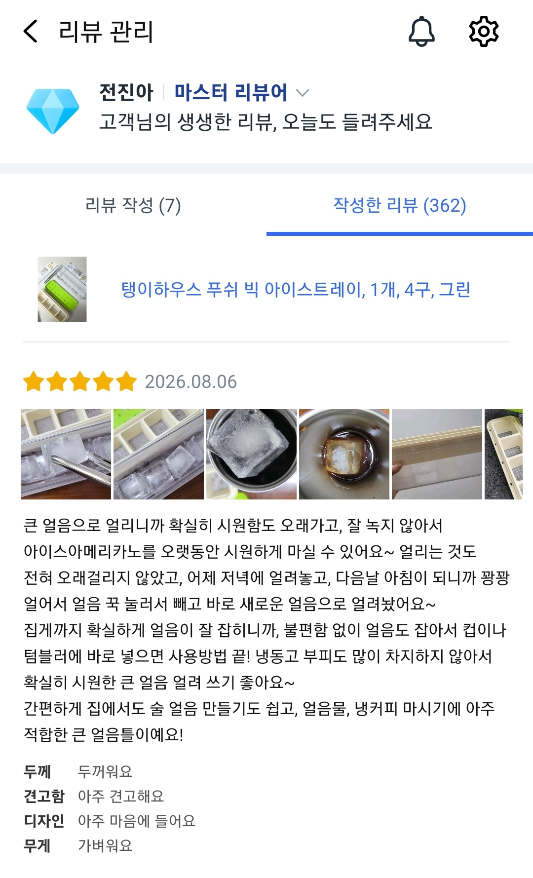 푸쉬 빅 얼음 트레이 리뷰어 모
