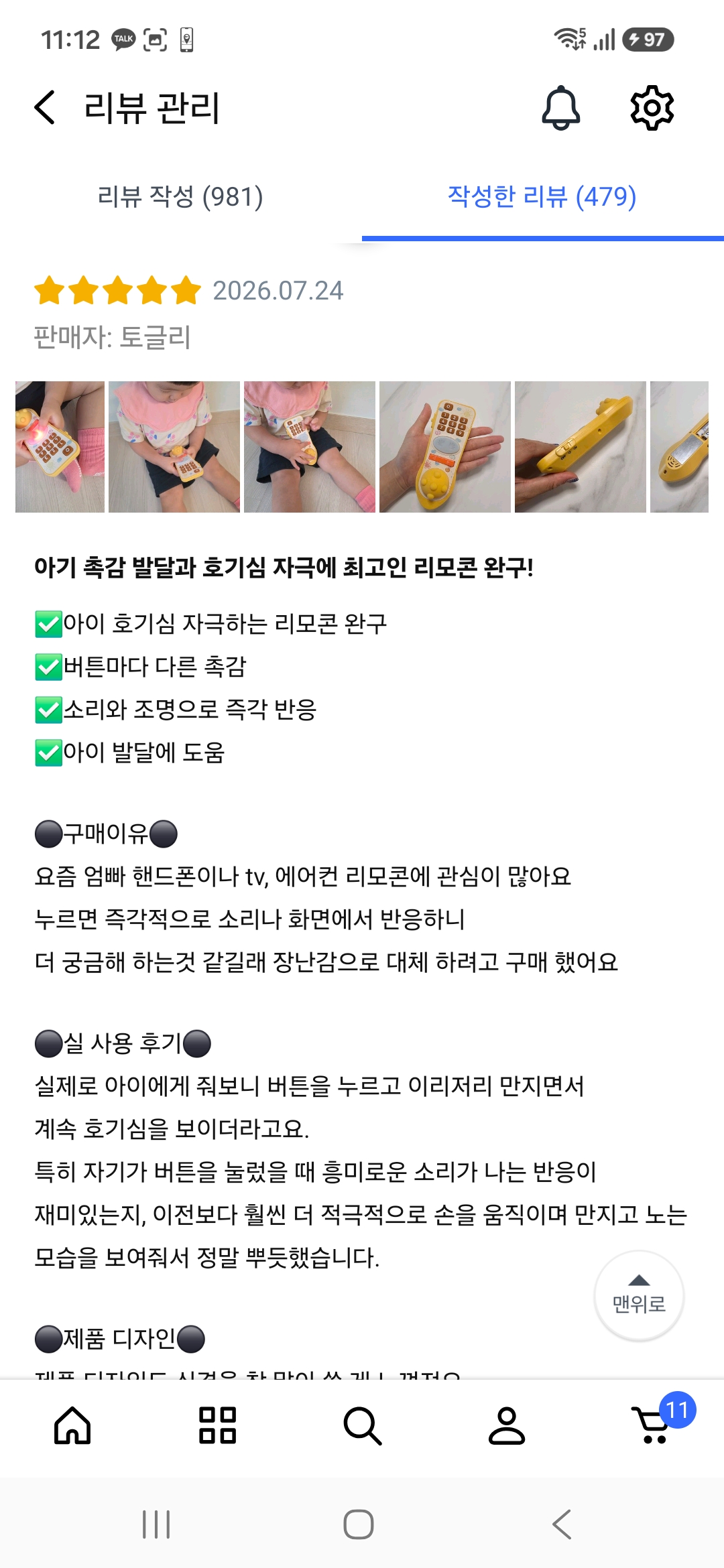 리모컨 장난감