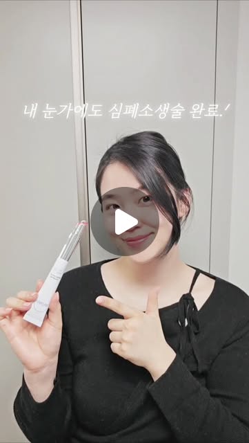 #협찬 눈가 주름... 늦었다고 생각할 때가 진짜 늦은 거 아시죠? 😂

저도 매일 거울 보며 고민만 하다가 드디어 정착한 꿀템 가져왔어요! ✨

​비아비바 스필란톨 아이크림은 디바이스랑 하나로 합쳐져 있어서 진짜 말도 안 되게 편해요.😮

손 안 대고 슥- 바르니까 위생적이고, 분당 15,000회 진동에 온열 기능까지 있어서 크림이 겉돌지 않고 속까지 쫀쫀하게 먹는 느낌! 💧

​딱 2분만 투자했는데 눈가가 매끈,쫀쫀해지는게 바로 보여서 깜짝 놀랐잖아요.. 

저 같은 귀차니즘 1인자도 이건 매일 해요! 🤍

✅ check point! ˖࣪｡･:*:･ﾟ★,｡･:*:･ﾟ☆ 
✔️ 스필란톨 20,000ppm 고함량 케어
✔️ 분당 15,000회 미세 진동으로 빈틈없는 흡수
✔️ 40도 온열감으로 부드러운 마사지 효과
✔️ 일체형 디자인으로 손에 묻힐 걱정 NO!

 💌Thanks to. 비아비바

#아이크림#디바이스#눈가주름#눈밑주름