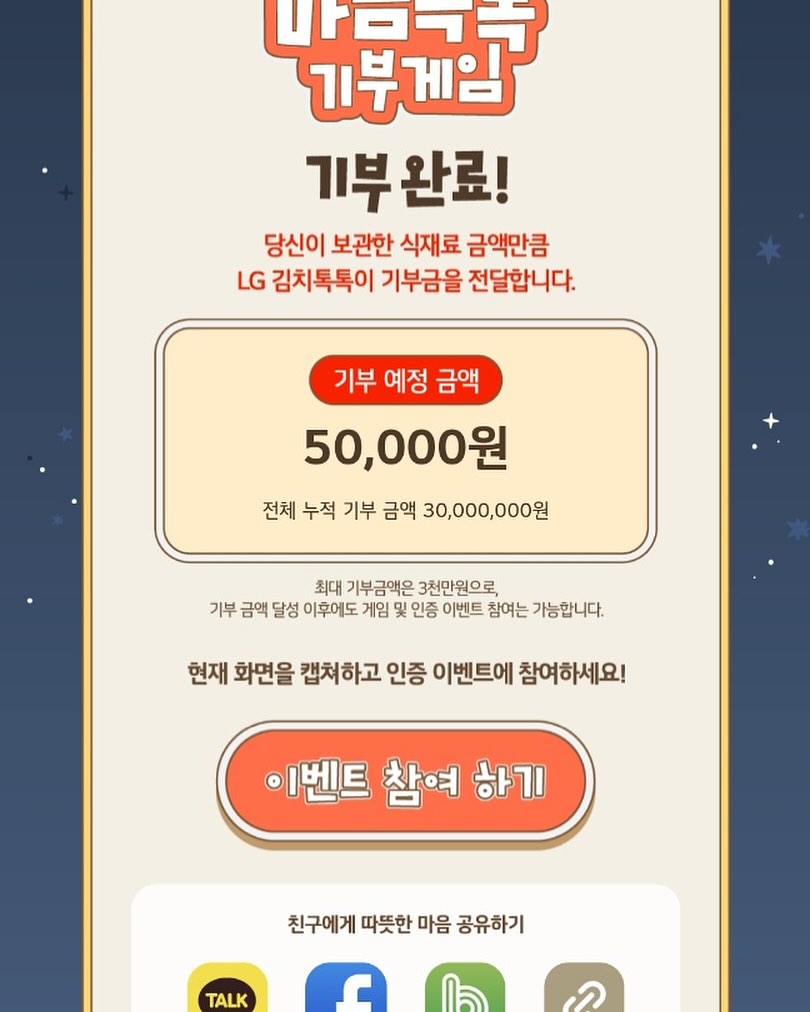 LG김치톡톡과 함께 하는 기부 이벤트 동참해요

#Lifesgood #LG전자 #가전은역시LG #lg디오스오브제컬렉션
 #김치톡톡 #lg디오스김치톡톡 #lg오브제컬렉션 #lg김치냉장고
