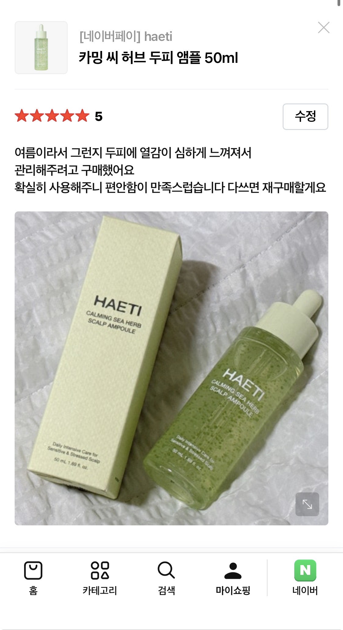 [두피진정] 카밍 씨 허브 두피 앰플 50ml 탈모 증상 완화 기능성