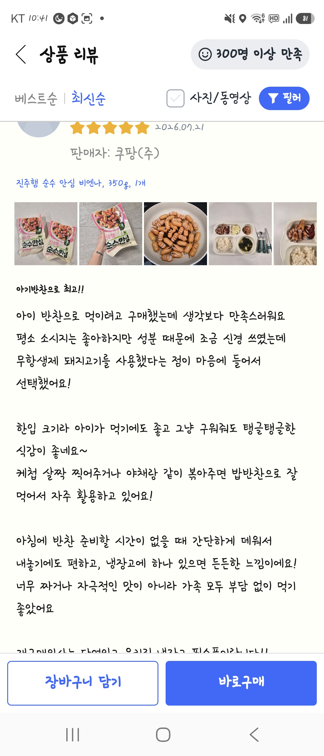 [진주햄] 순수 안심 비엔나