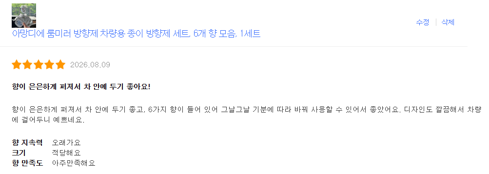 아망디에 룸미러 방향제 차량용 종이 방향제 세트, 6개 향 모음, 1세트