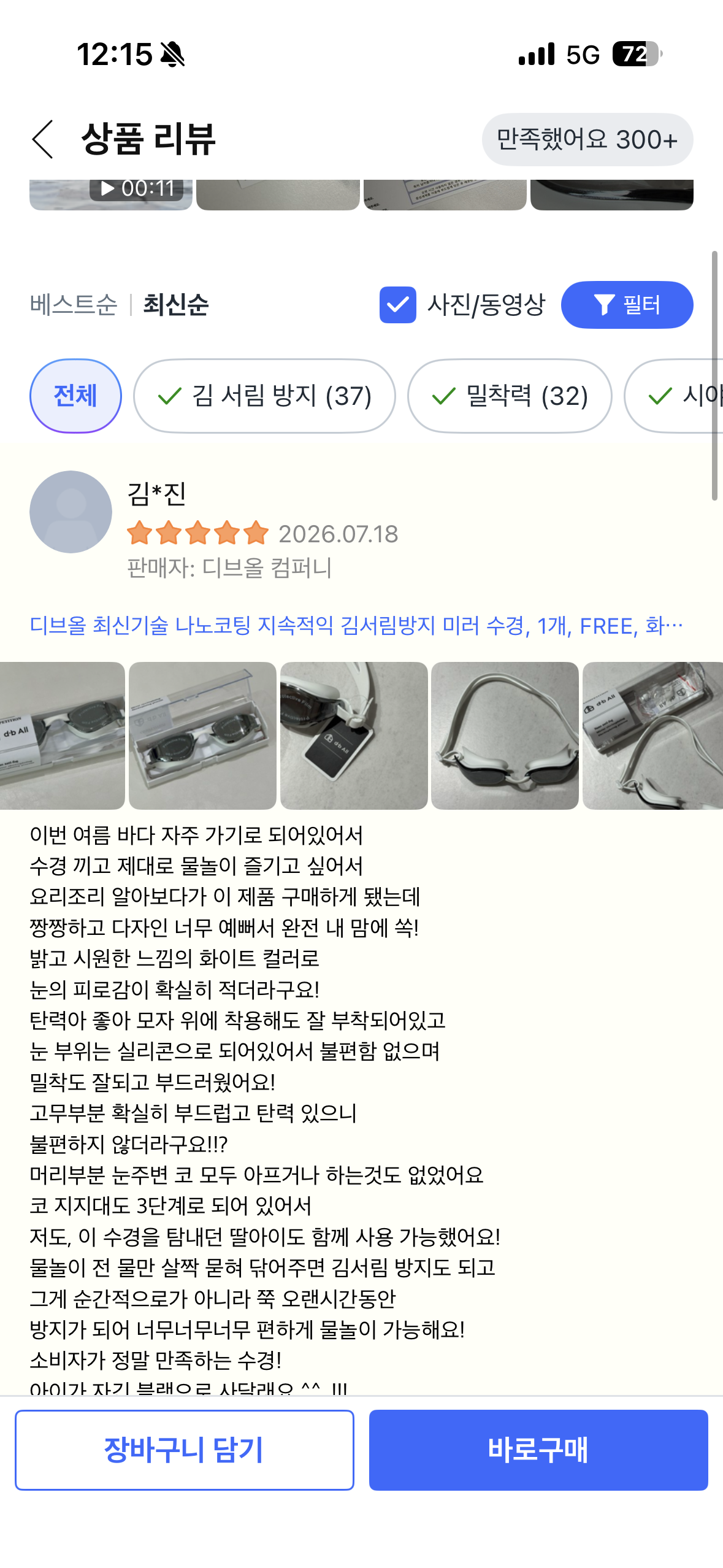 디브올 최신기술 나노코팅 지속적익 김서림방지 미러 수경