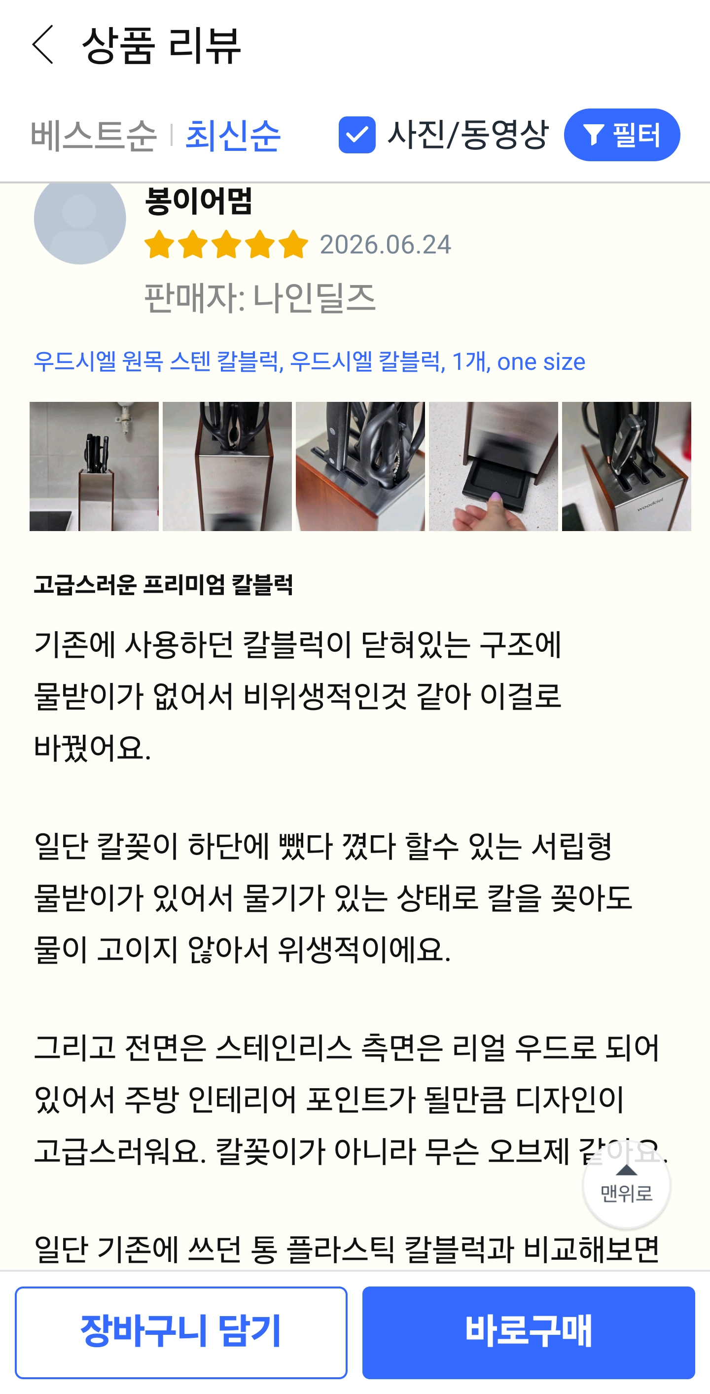우드시엘 프리미엄 칼블럭 칼꽂이 싱크대 칼보관함