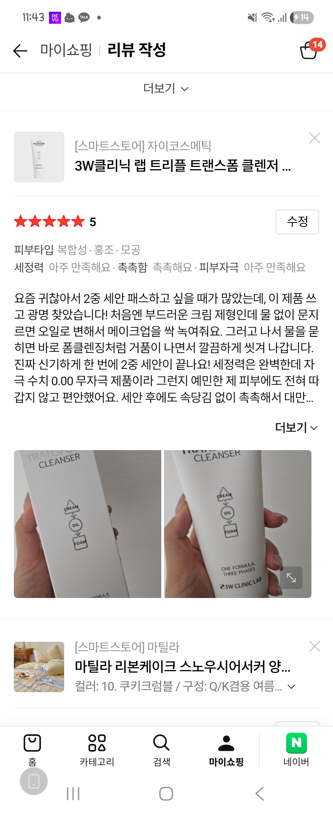 [3W CLINIC (주)한국자이화장품] 3W 클리닉 랩 신기술 오일 트랜스 폼 클랜저 2중세안을 한번에