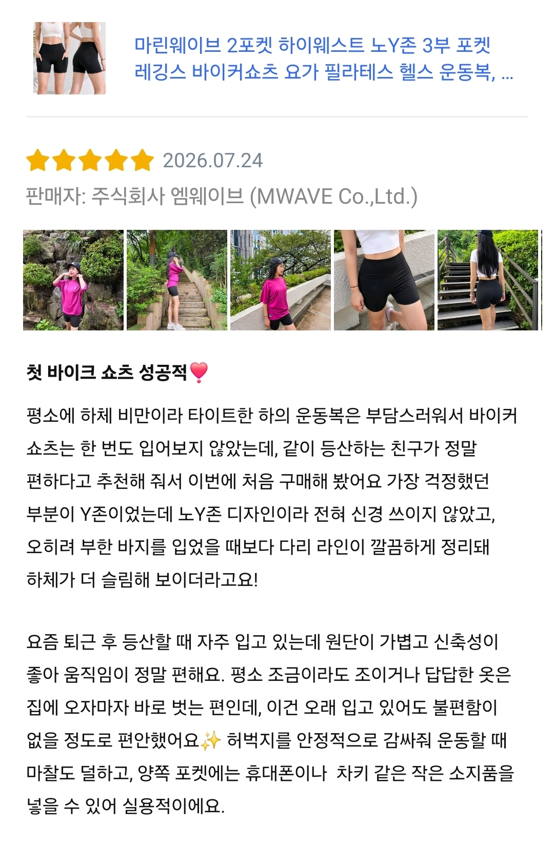 3부 바이커쇼츠 리뷰제안