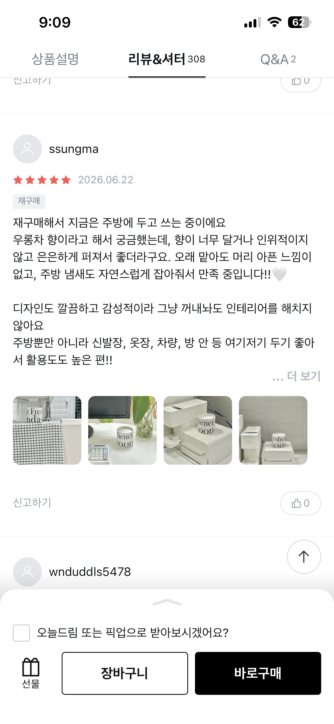 온다숲 힐링 고체탈취제 330g 우롱차향