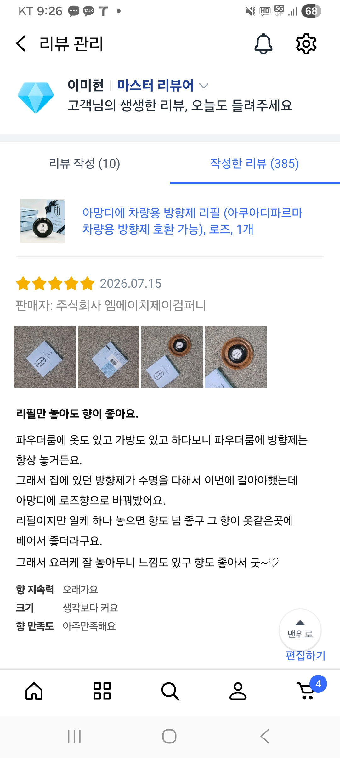 아망디에 차량용 방향제 리필 (조말론 차량용 방향제 호환 가능), 아란치아 디 카프리