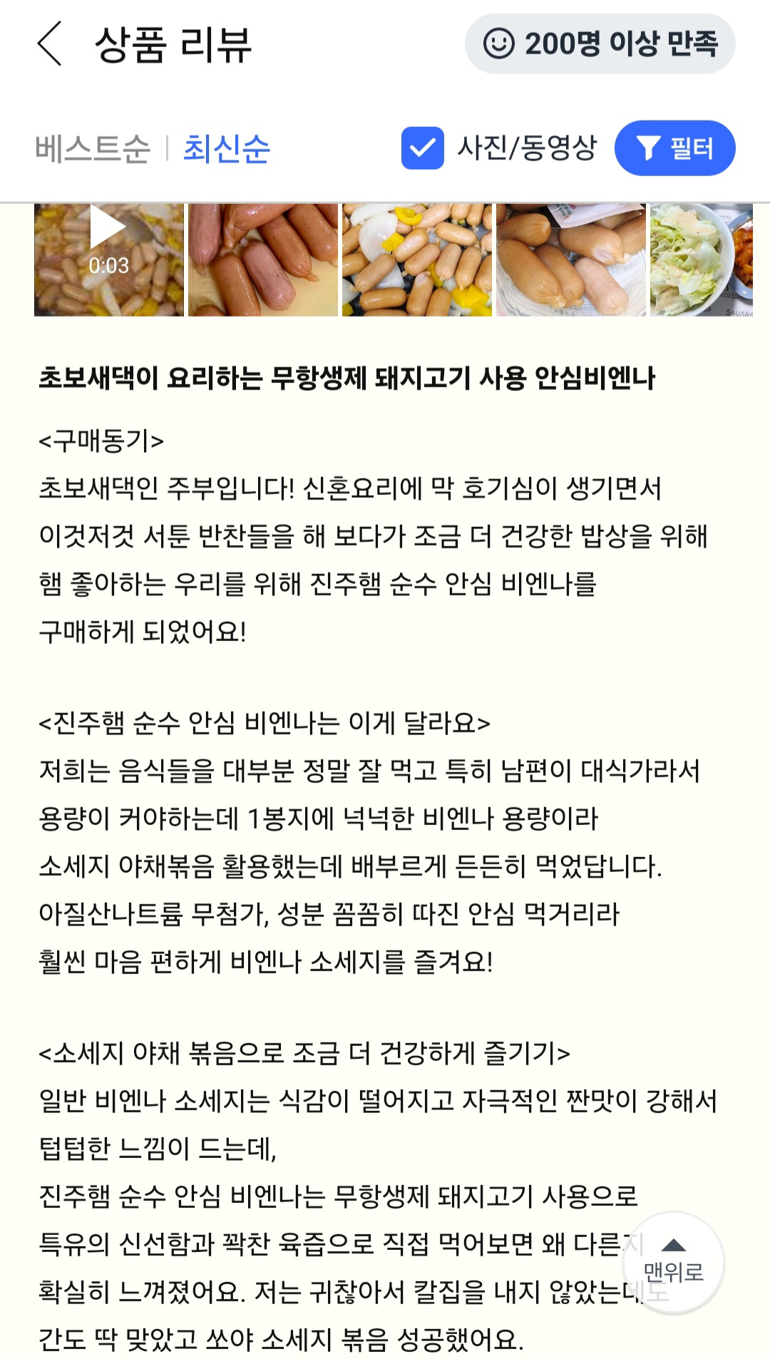 [진주햄] 순수 안심 비엔나
