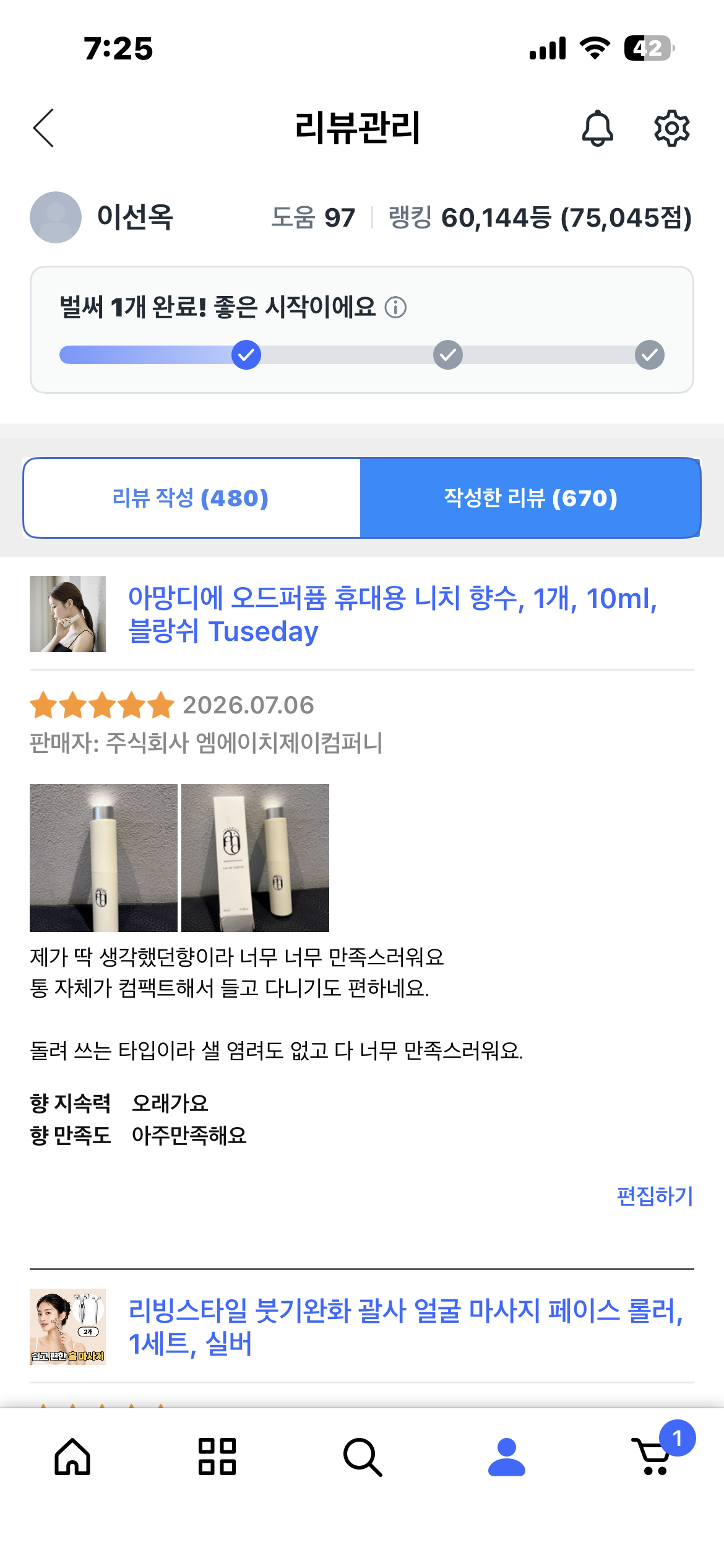 아망디에 블랑쉬 니치 향수 오드퍼퓸 10ml