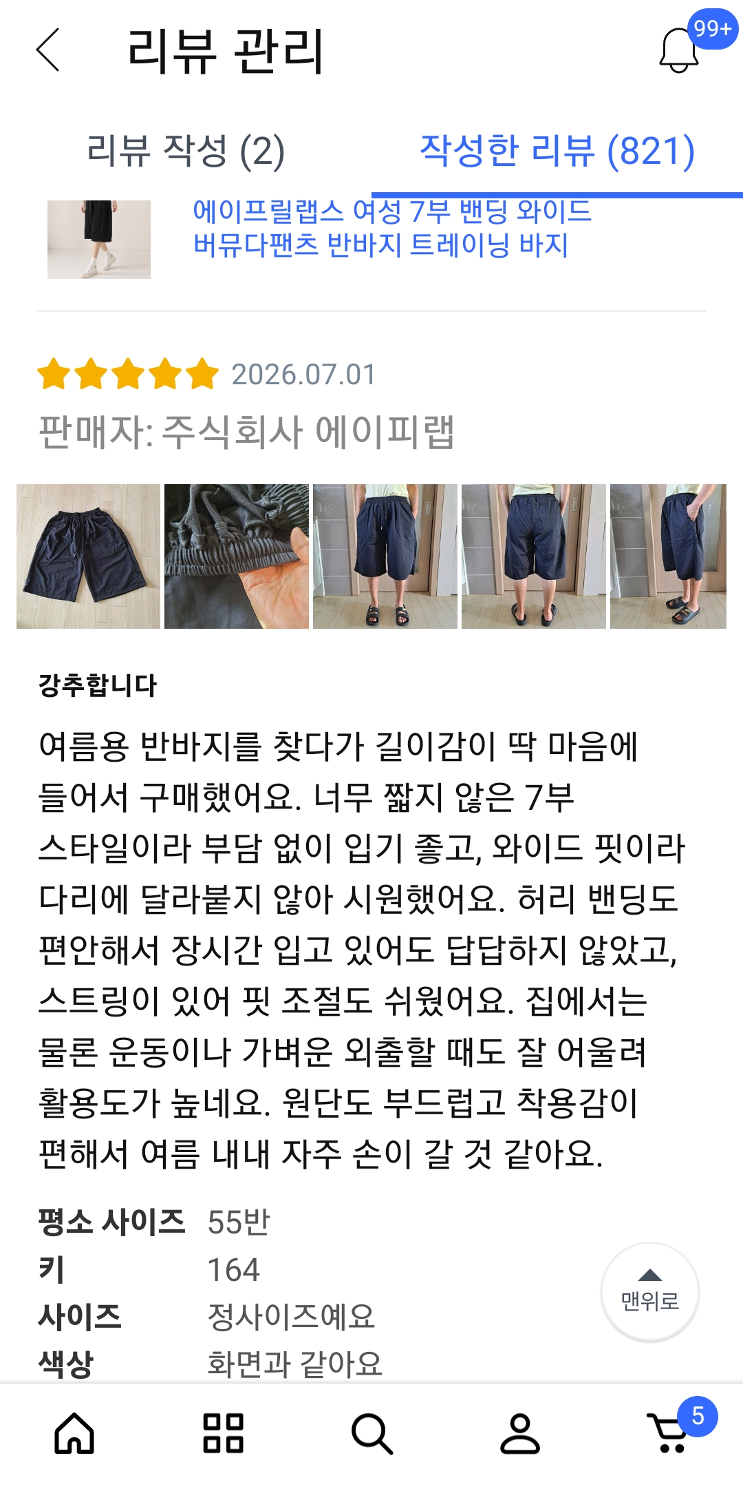 여름 버뮤다팬츠 여성용 리뷰단 모집합니다.