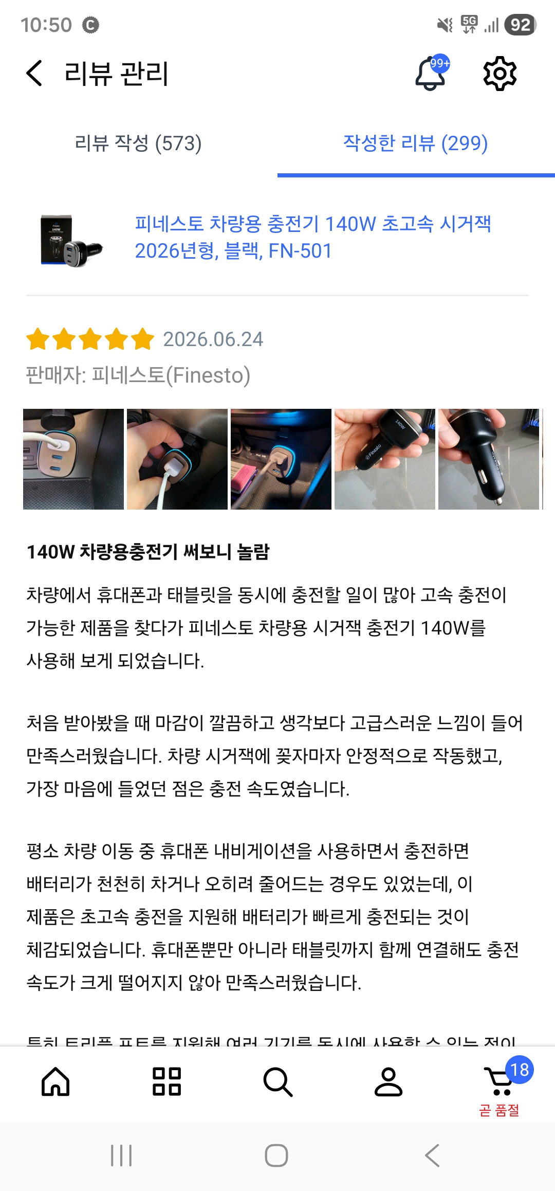 피네스토 차량용 시거잭 충전기 140W 쿠팡 2차모집