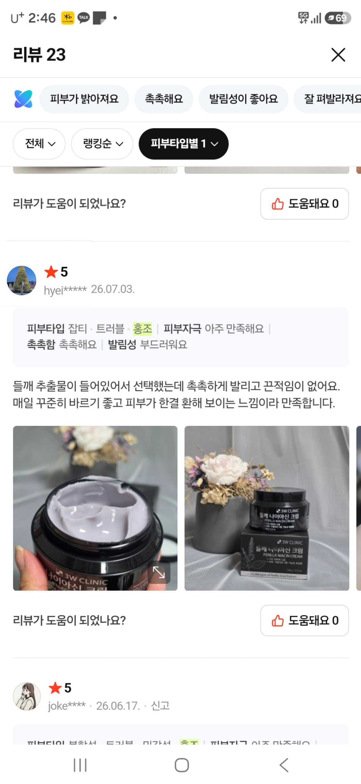 [3W CLINIC (주)한국자이화장품] 3W 클리닉 국내산 100% 고함량 들깨 나이아신 미백 크림 100g