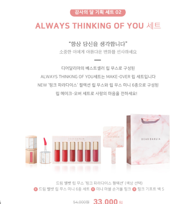 디어달리아 THANK YOU 세트로 전하는 마음, 디어달리아 5월 감사의달 이벤트 정보