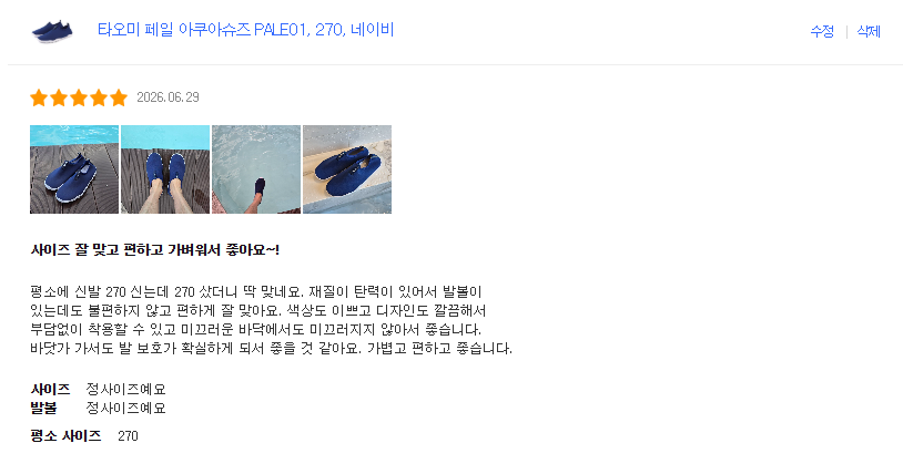 [TAOMI] 페일 아쿠아슈즈