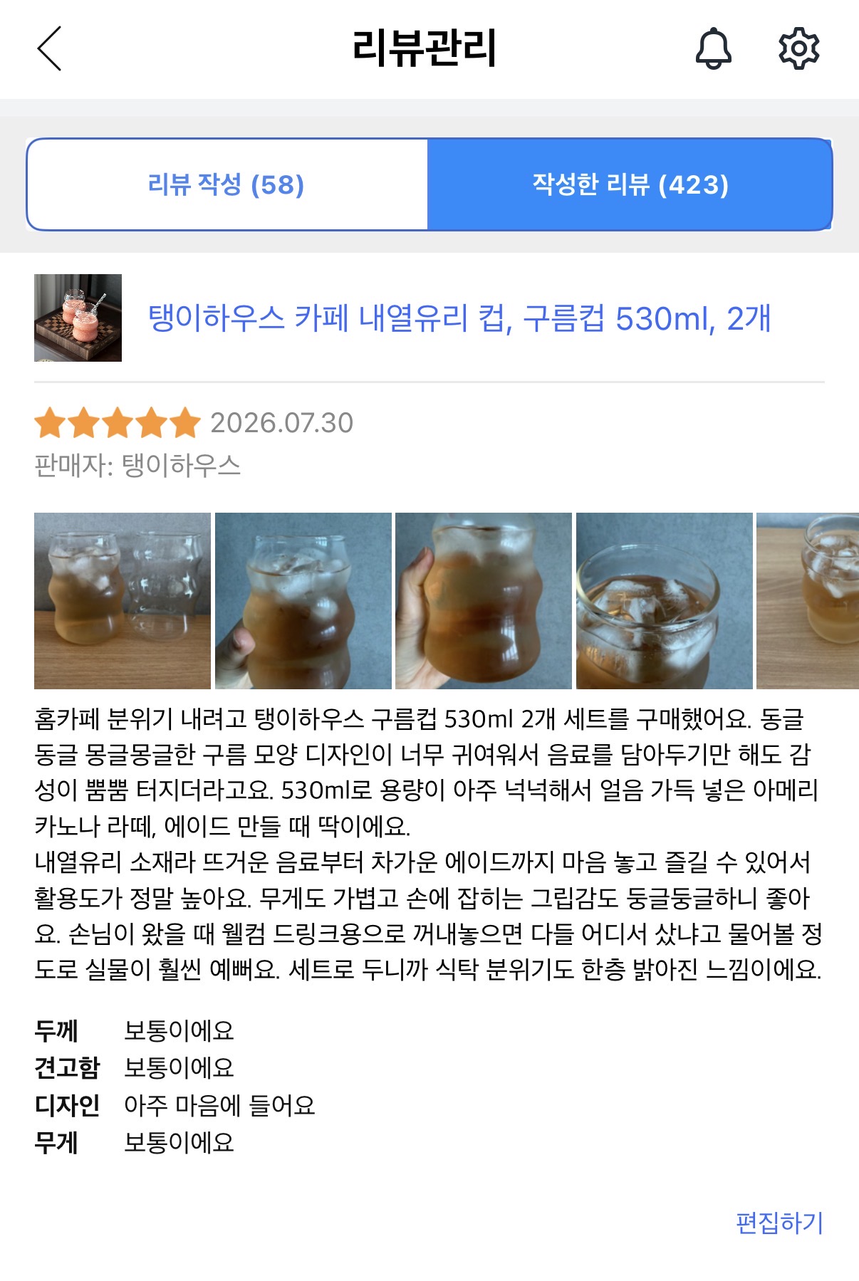 [탱이하우스] 내열 유리컵