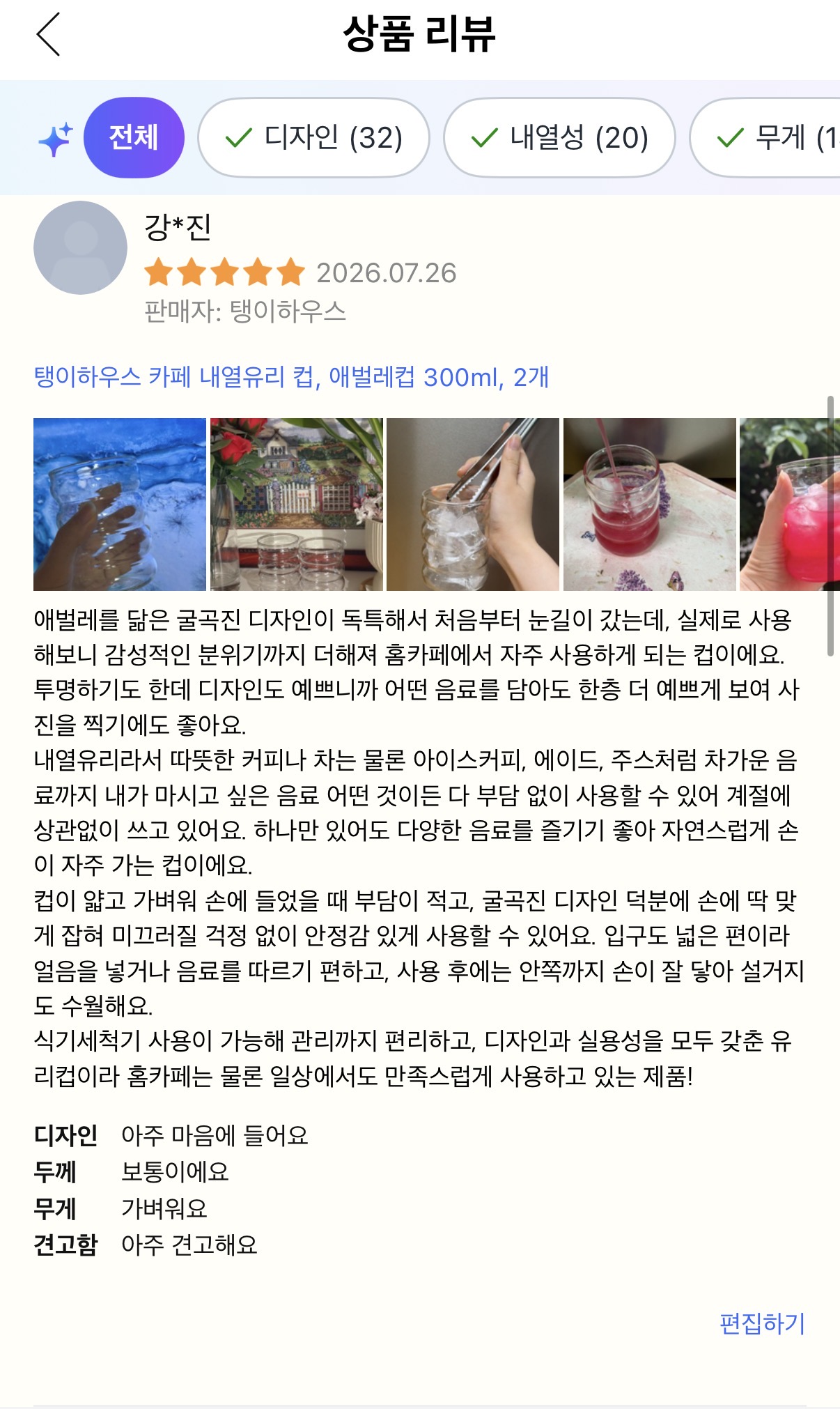 [탱이하우스] 홈카페유리컵 아이스커피 내열유리컵_애벌레컵