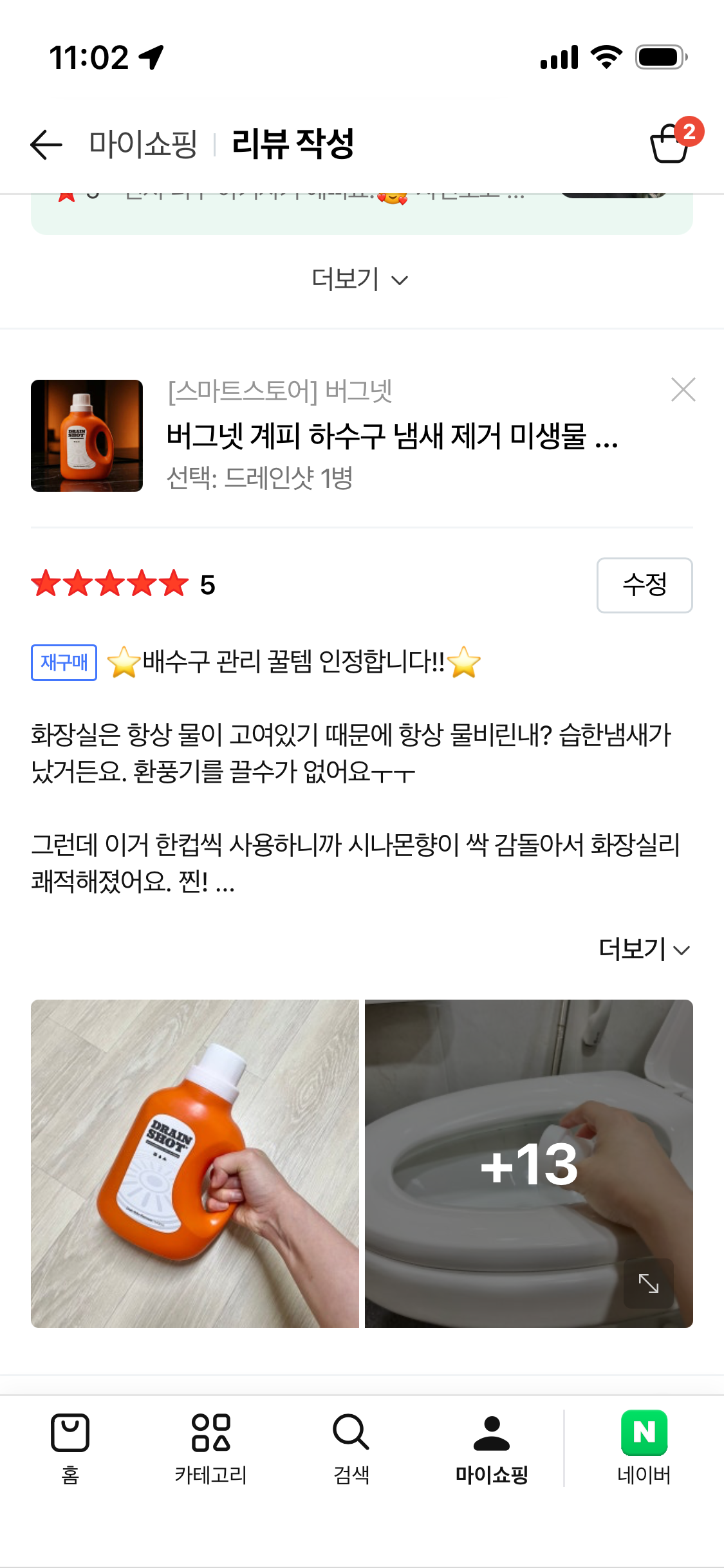 [버그넷] 버그넷 드레인샷 (네이버 리뷰)