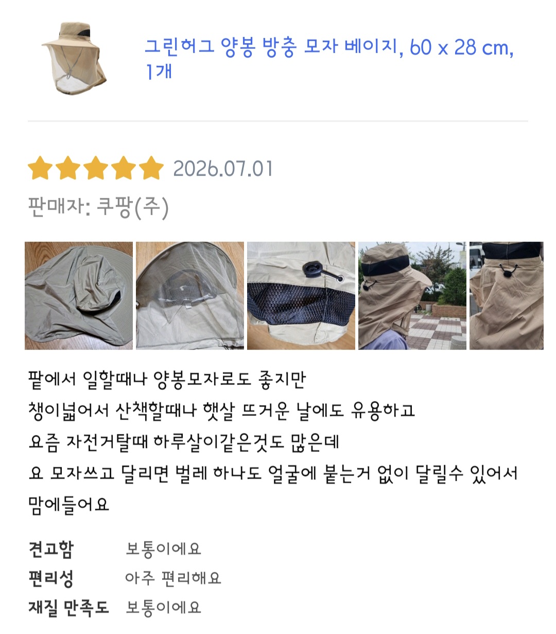 [그린허그] 그린허그 양봉 방충 모자