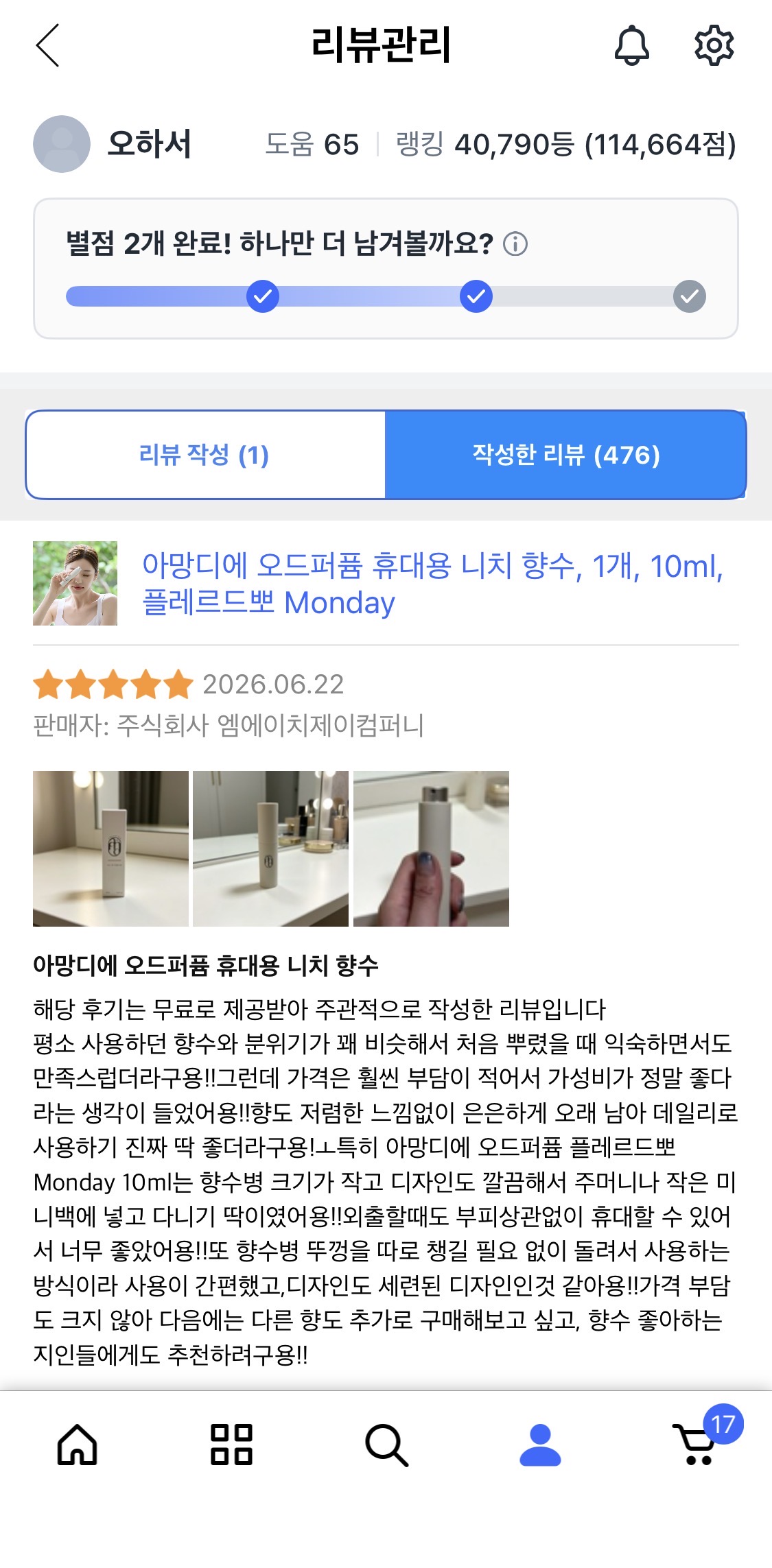 아망디에 플레르드뽀 니치 향수 오드퍼퓸 10ml