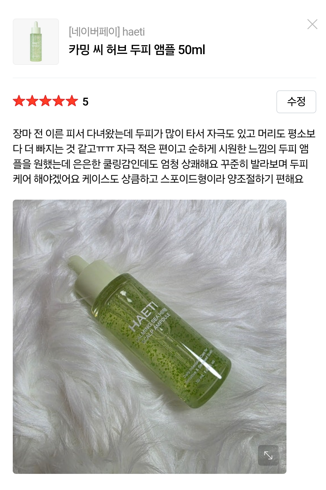 [두피진정] 카밍 씨 허브 두피 앰플 50ml 탈모 증상 완화 기능성