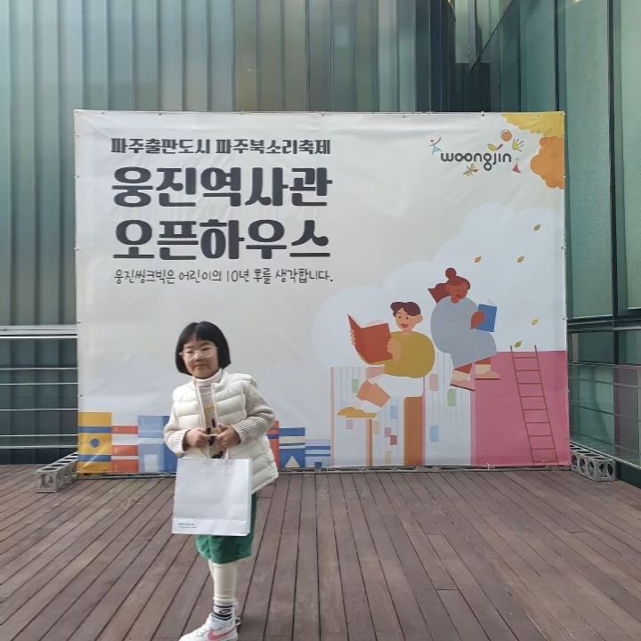 -
명예의 전당 등극하신 선임팀장님과 국장님 덕분에
하리와 함께 웅진 싱크빅 본사 투어를 가게 되었어요❤️

예비팀장교육과 신임팀장교육 총 두번이나 가본 사옥이지만
내 아이와 함께 한다고 생각하니 너무 설레더라고요

여기가 엄마 회사야? 라고 묻는 딸에게
엄마 회사의 본사라고 설명해주며
준비해주신 간식과 차 마시며 
책도 마음껏 읽어주니 신나했던 하리😊

역사관 투어는 언제나 애사심, 자긍심 뿜뿜👍
들어설 때마다 가슴 뛰게만드는 웅진 아카이브📚
거기에 바이백 도서도 선물 받고
그자리에서 신나서 펼쳐 본 우리 딸😄

그 모습을 보고 국장님께선 잘 키웠다며 칭찬을🙈
책 좋아하는 아이로 키워낸게 이렇게 뿌듯하네요

또 웅진 본사 오고 싶다는 하리에게
엄마 또 열심히 일해서 좋은 성적 내서
데리고 올게라고 약속하며 힘 내 봅니다💪

일요일에도 고생하신 본사 직원 분들 넘넘 감사합니다❤️

.
.
.

#웅진북클럽 #웅진싱크빅 #파주사옥 #웅진북센
#웅진본사 #웅진역사관 #오픈하우스 #가족초대
#본사행사 #감사합니다🙏 
#우리는어린이의10년후를생각합니다 #또또사랑