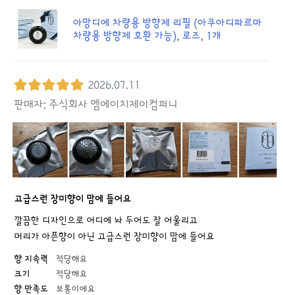 아망디에 차량용 방향제 리필 (아쿠아디파르마 차량용 방향제 호환 가능), 로즈