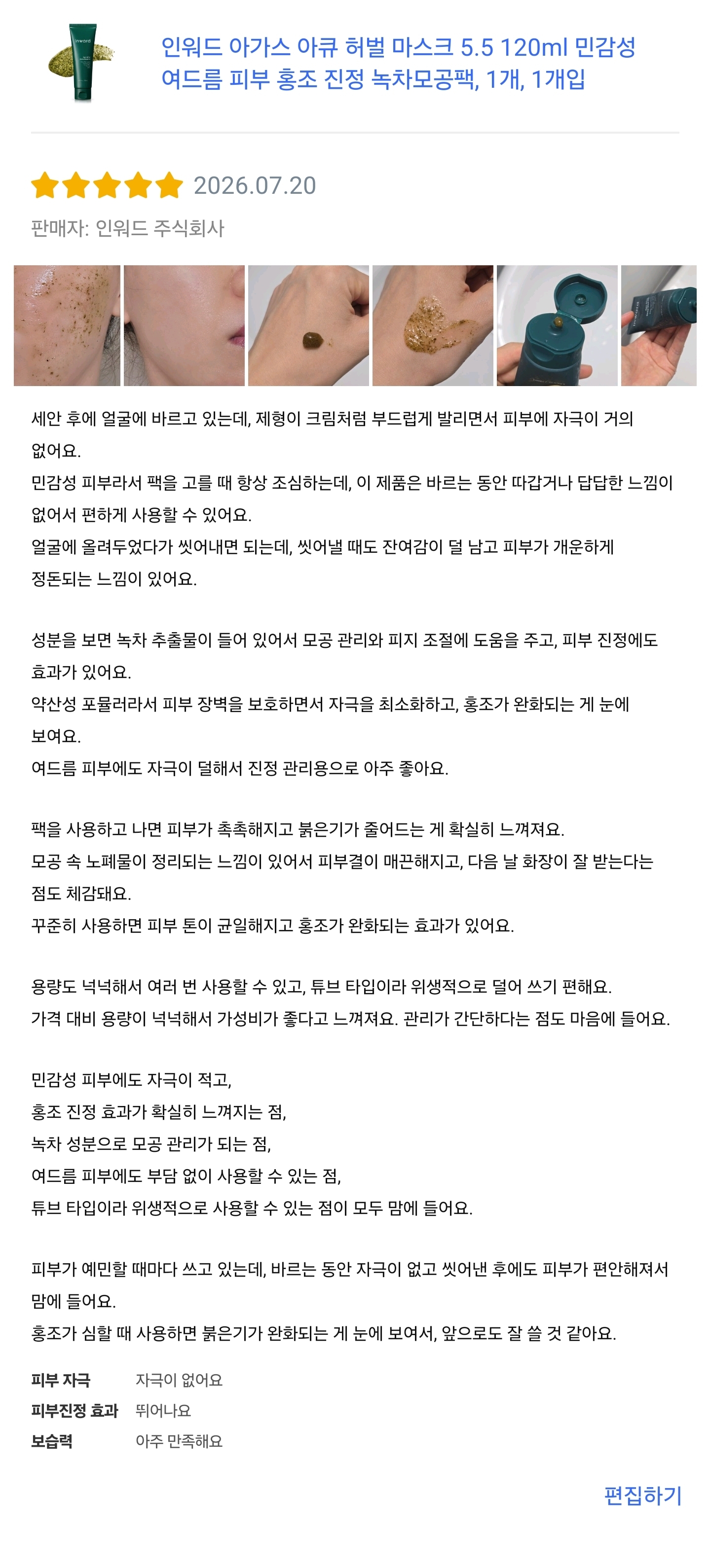 [인워드] 여드름팩 120ml