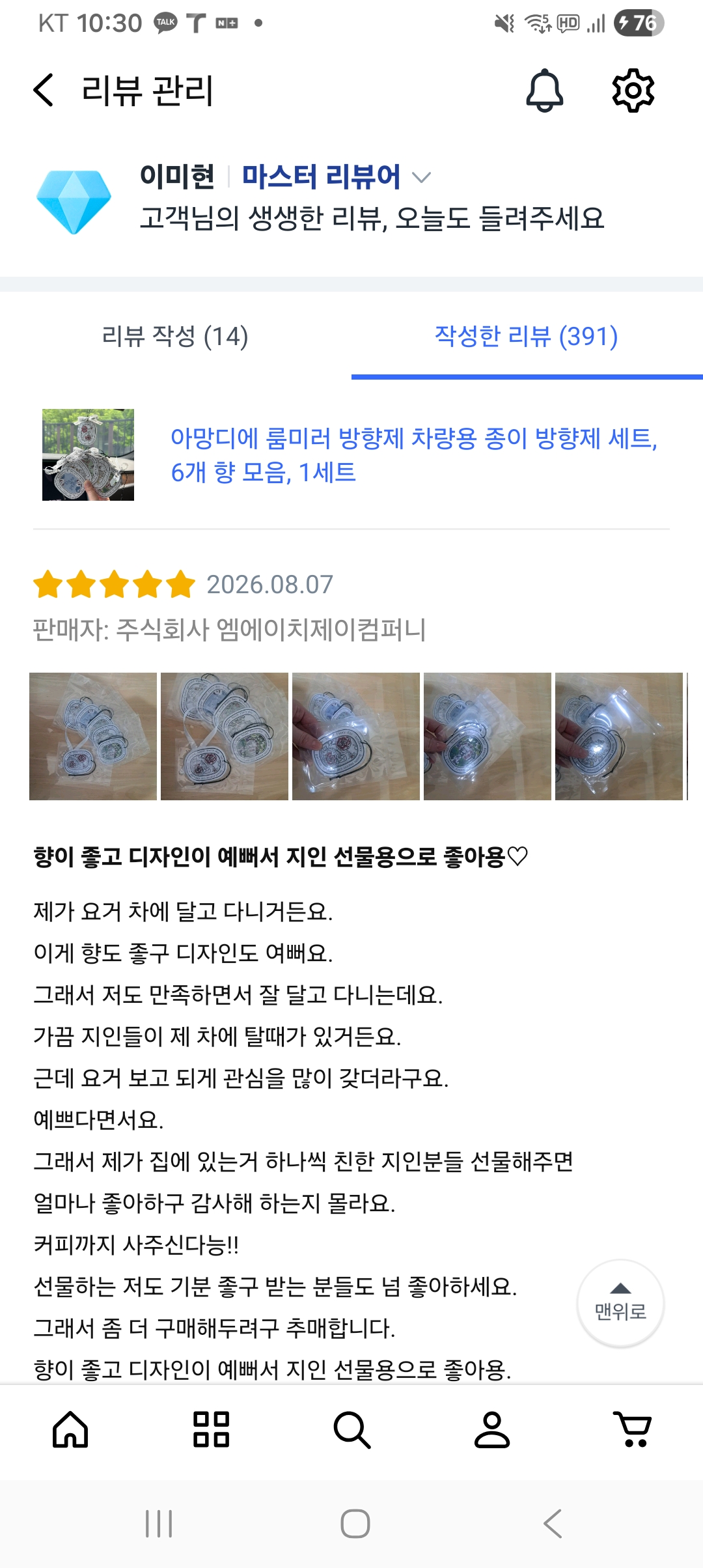 아망디에 룸미러 방향제 차량용 종이 방향제 세트, 6개 향 모음, 1세트