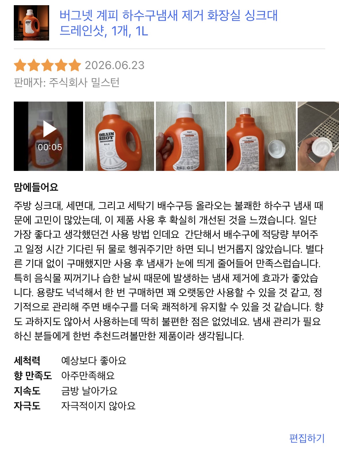 [버그넷] 버그넷 드레인샷 (쿠팡리뷰)