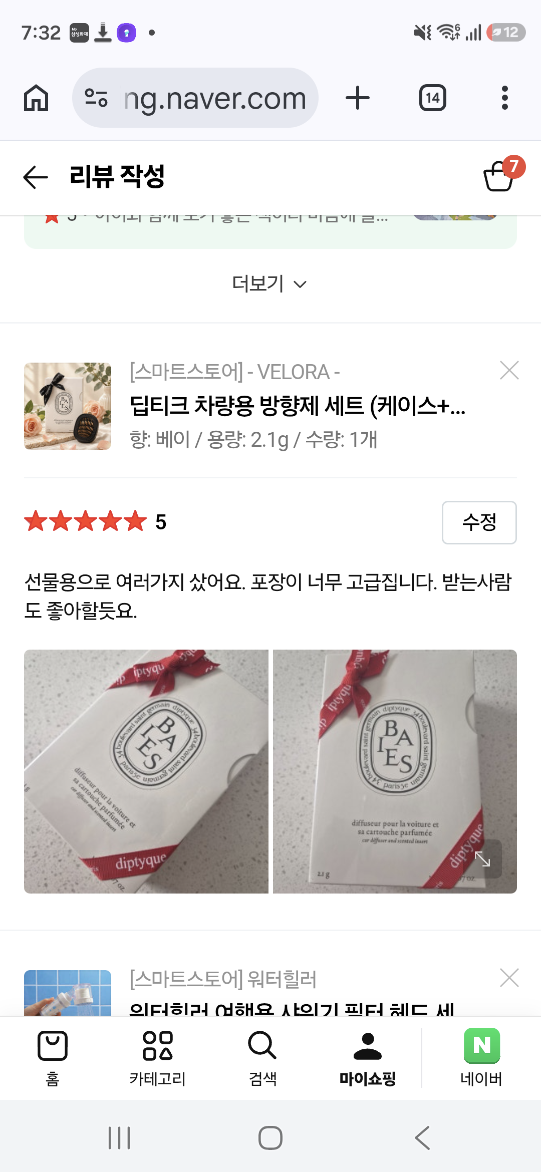 딥티크 차량용 방향제 베이 세트 (케이스+향기 카트리지)