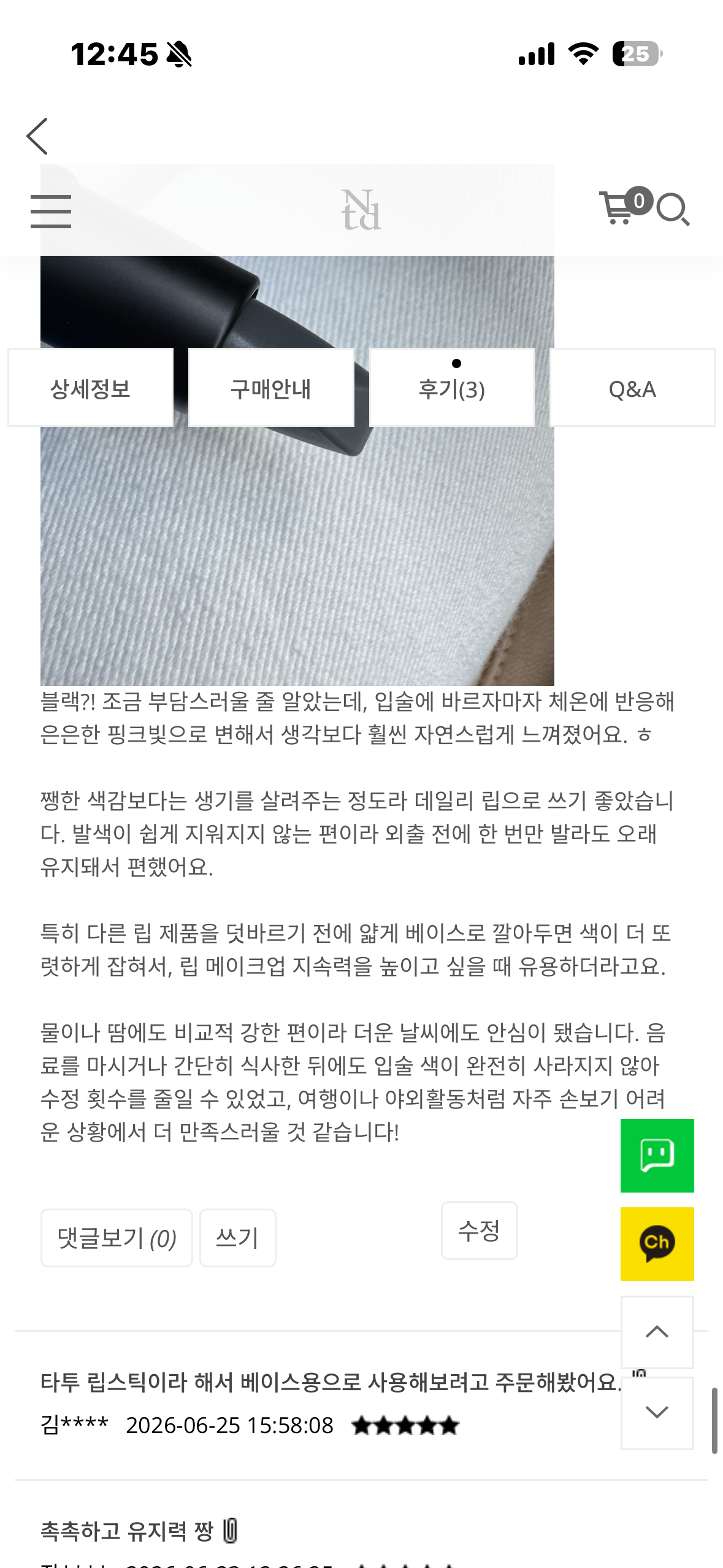 [나틴다] 나틴다 매직 타투립스틱 블랙&화이트 3.5g