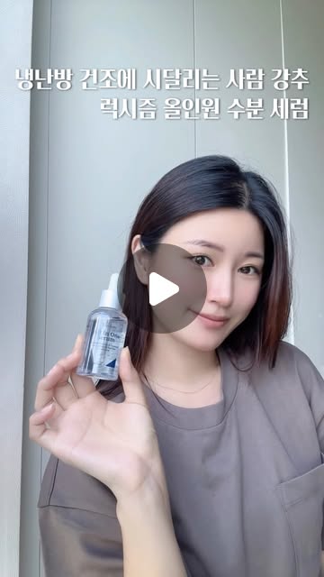 럭시즘 올인원 수분 세럼 릴스 체험단 모집