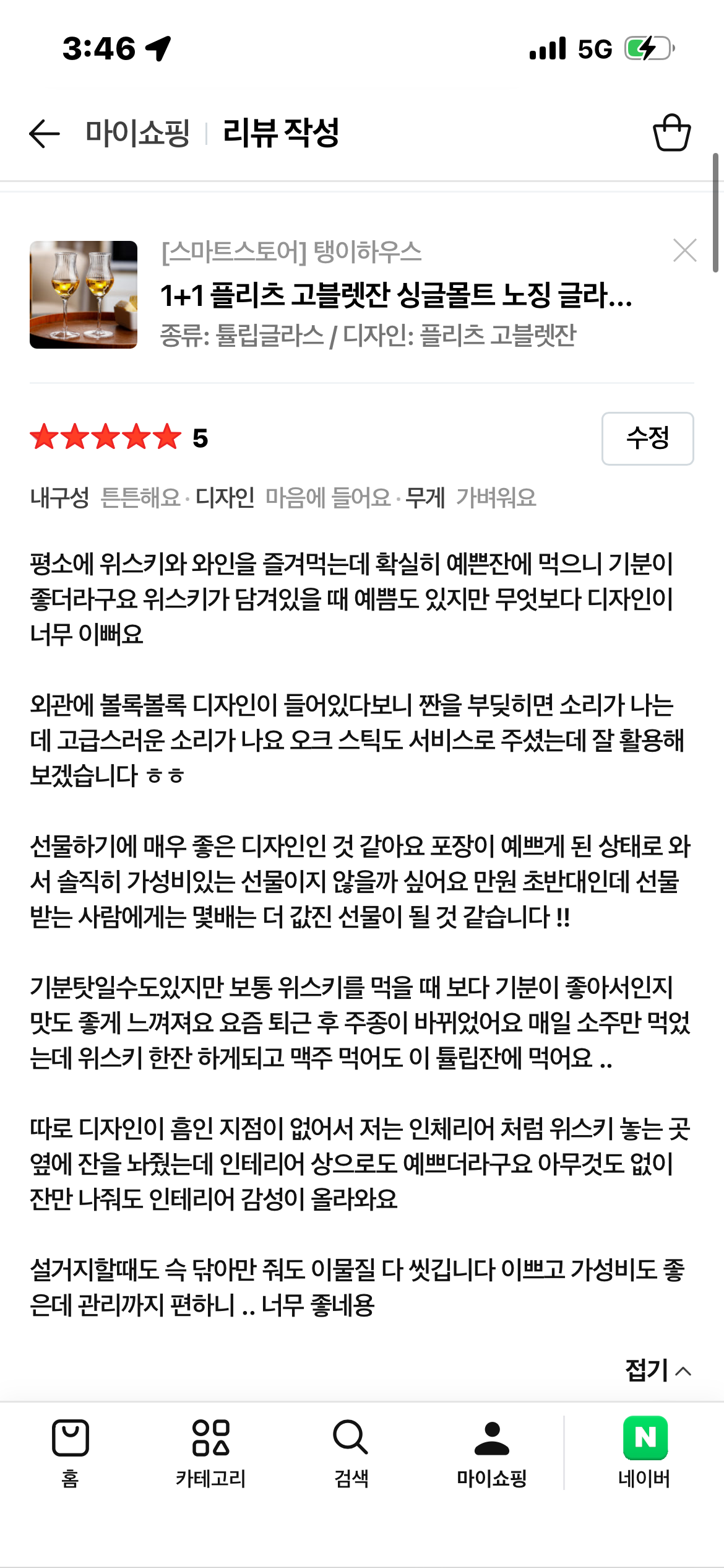 [탱이하우스] 플리츠 고블렛잔