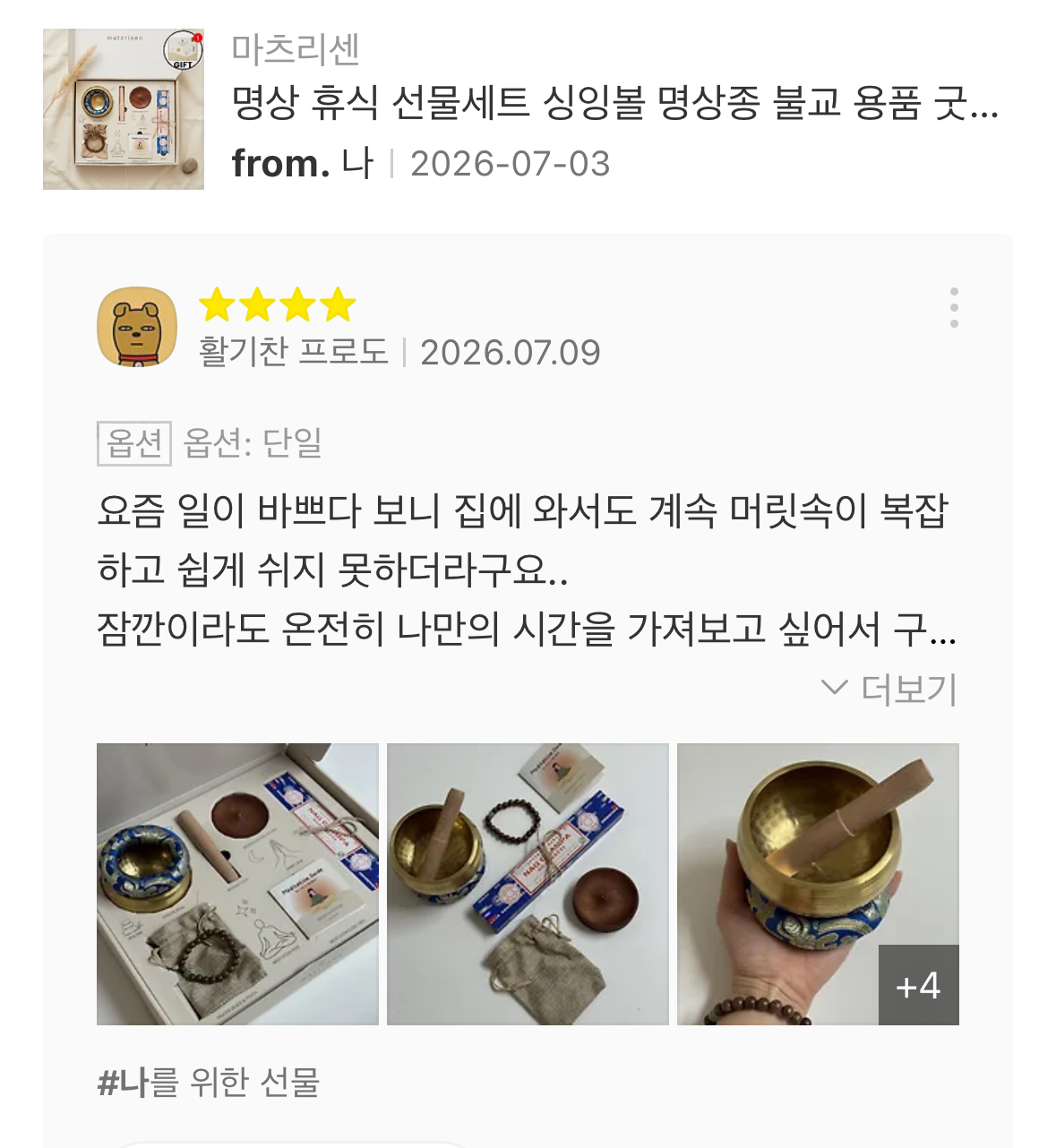명상 휴식 선물세트