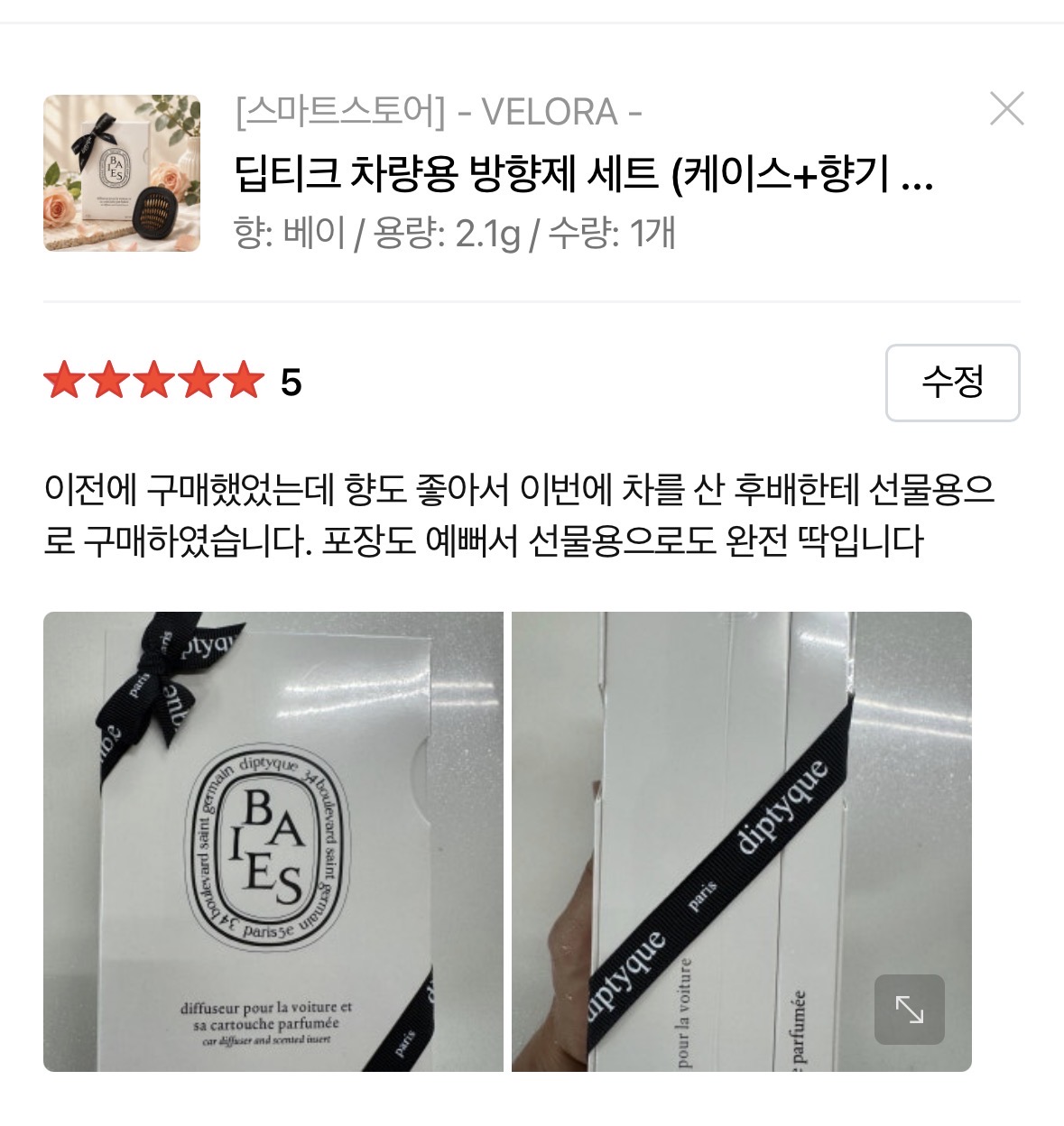 딥티크 차량용 방향제 베이 세트 (케이스+향기 카트리지)