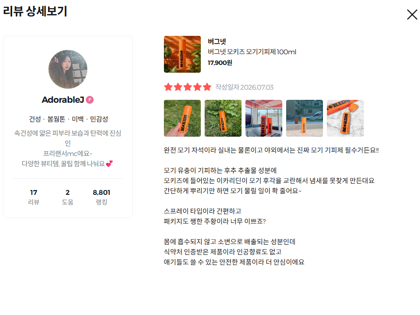 [버그넷] 버그넷 모키즈(올리브영)