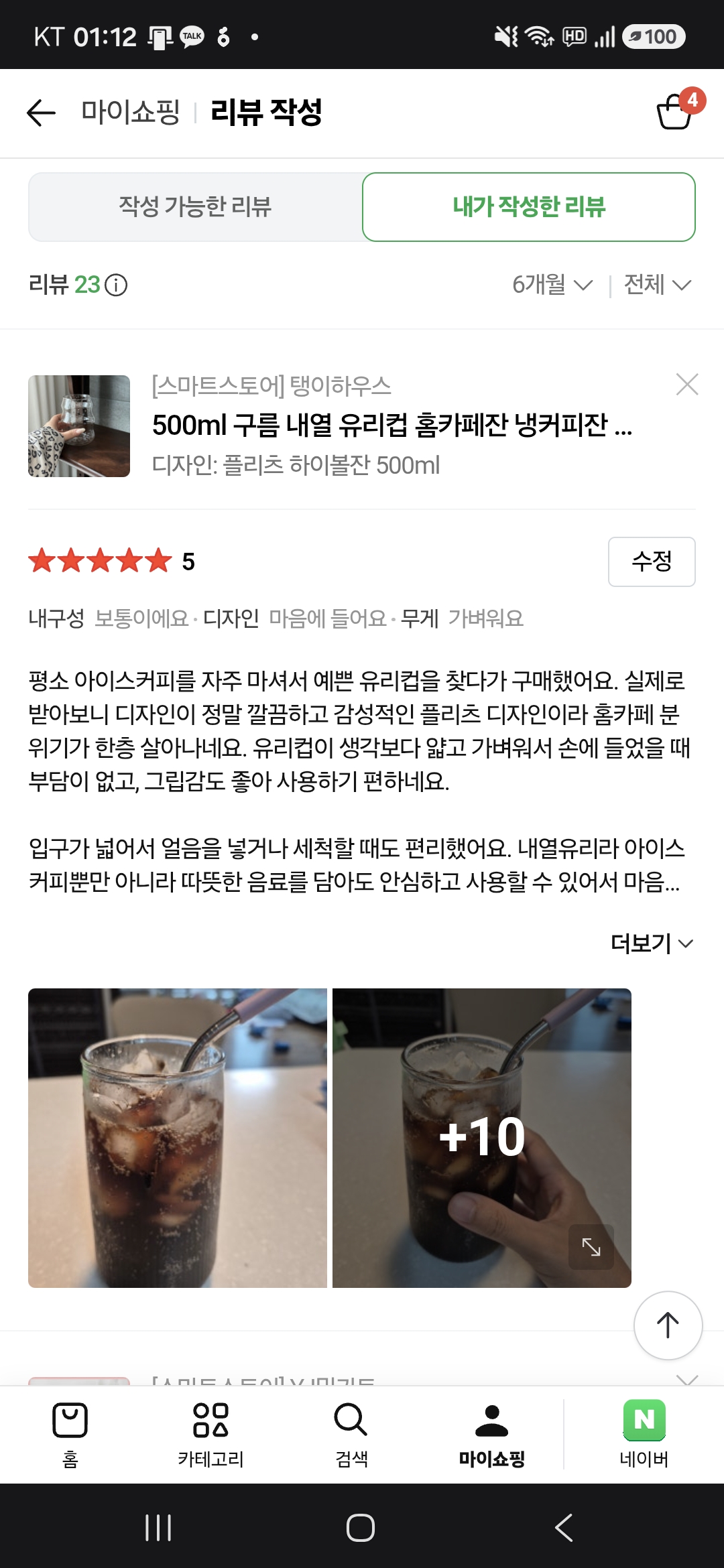 [탱이하우스] 홈카페유리컵 아이스커피 내열유리컵_플리츠하이볼잔